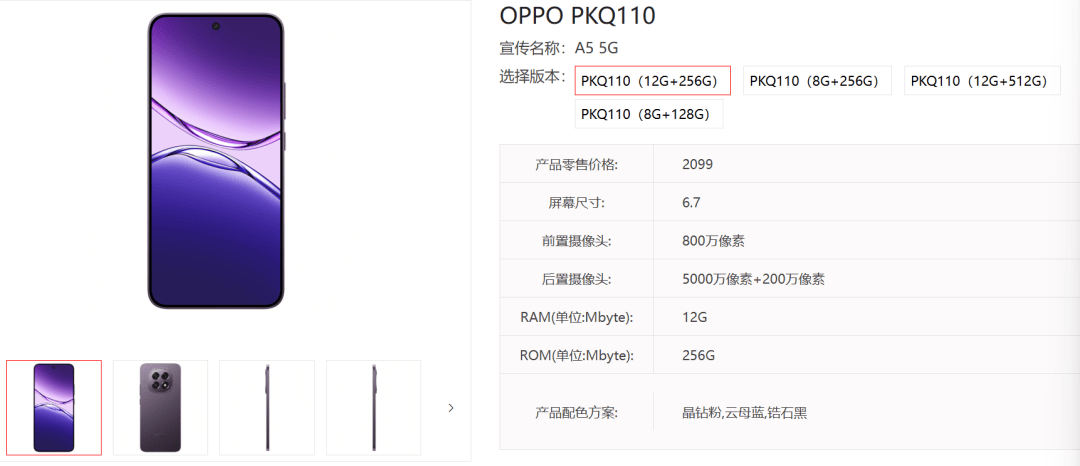 1499元起，OPPO A5 系列手机现身电信终端产品库