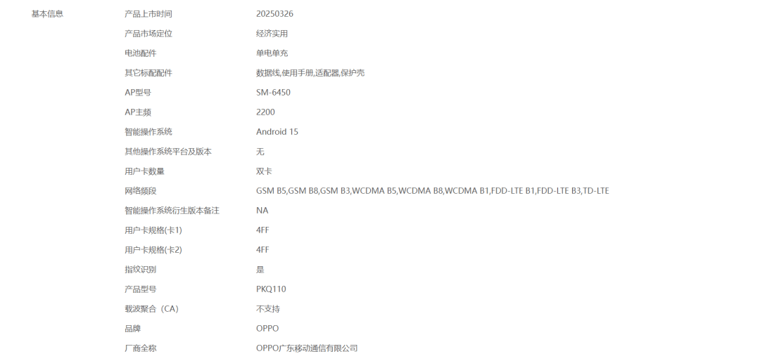 1499元起，OPPO A5 系列手机现身电信终端产品库