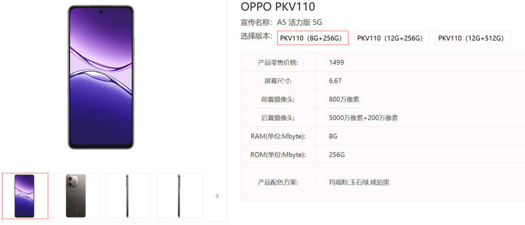 1499元起，OPPO A5 系列手机现身电信终端产品库