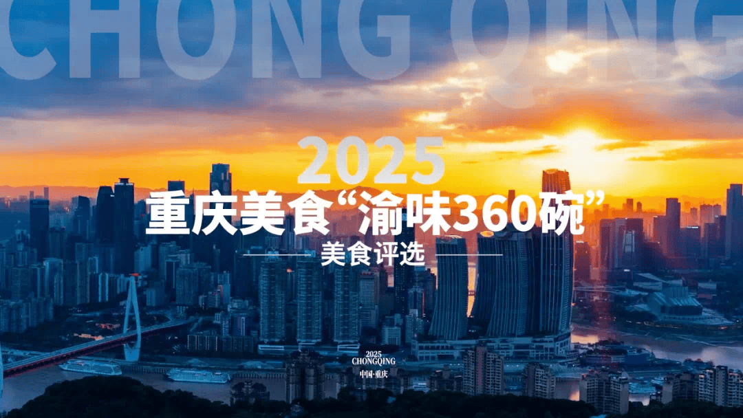渝味360碗︱快来，为南川美食扎起！
