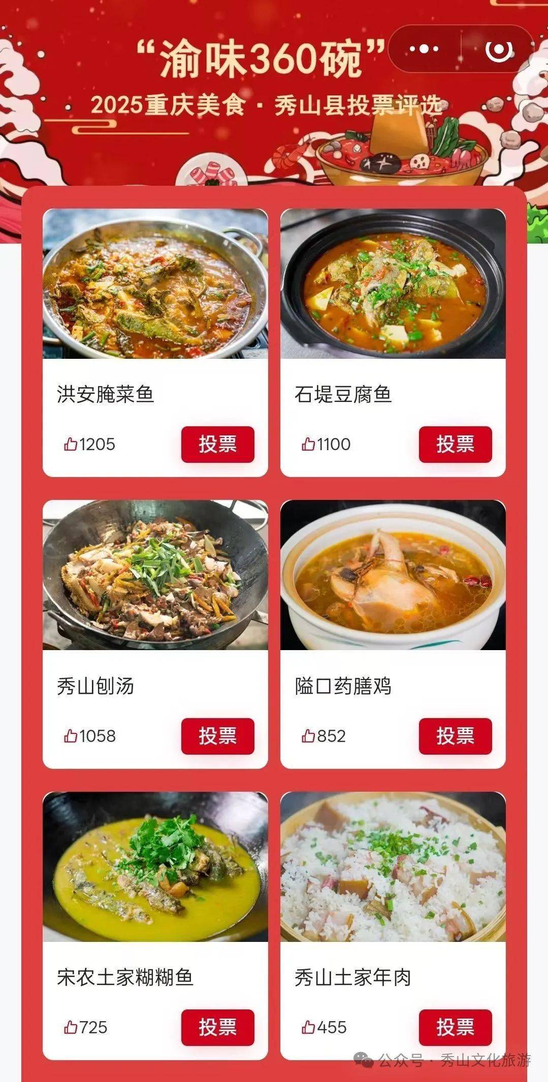 重庆美食“渝味360碗”评选又开始了，快来投票！