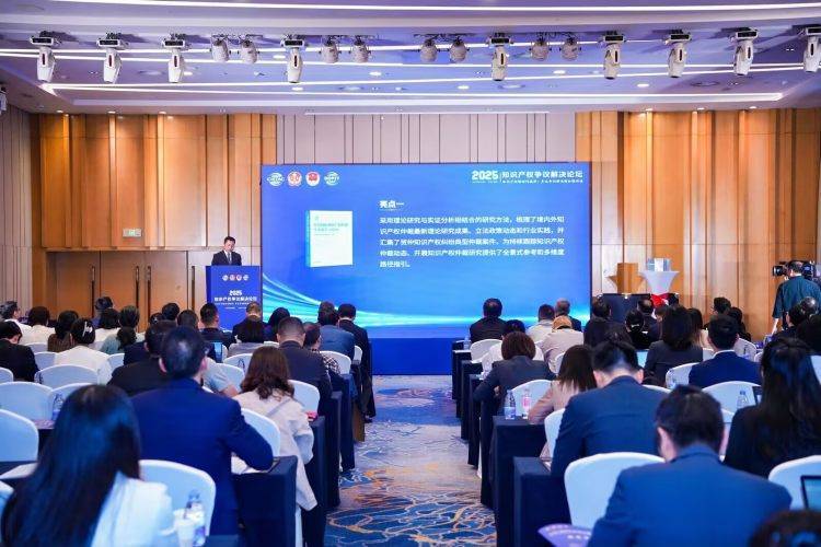 《中国国际知识产权仲裁年度报告（2024）》在重庆发布