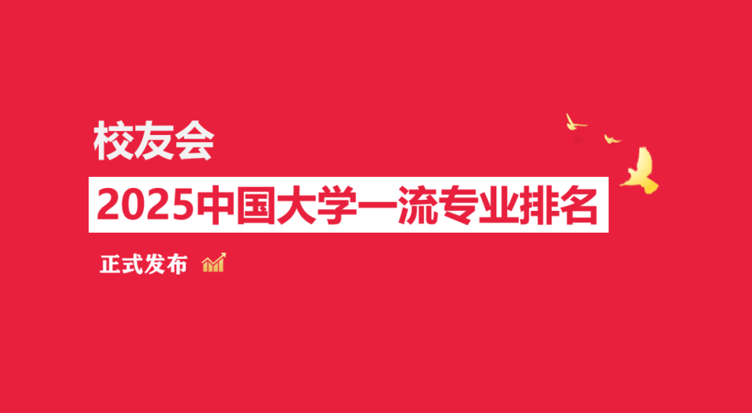 校友会2025中国大学知识产权专业排名，华南理工大学、上海政法学院、武汉东湖学院第一