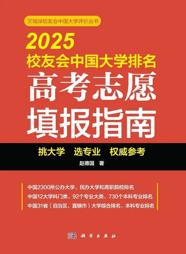 校友会2025中国大学知识产权专业排名，华南理工大学、上海政法学院、武汉东湖学院第一