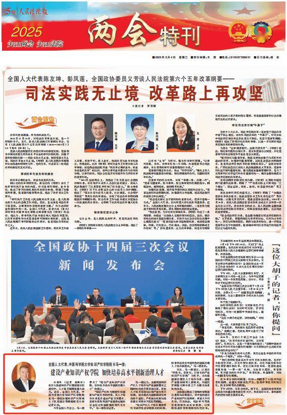 全国人大代表、中国科学院大学知识产权学院院长马一德：建设产业知识产权学院 加快培养高水平创新治理人才