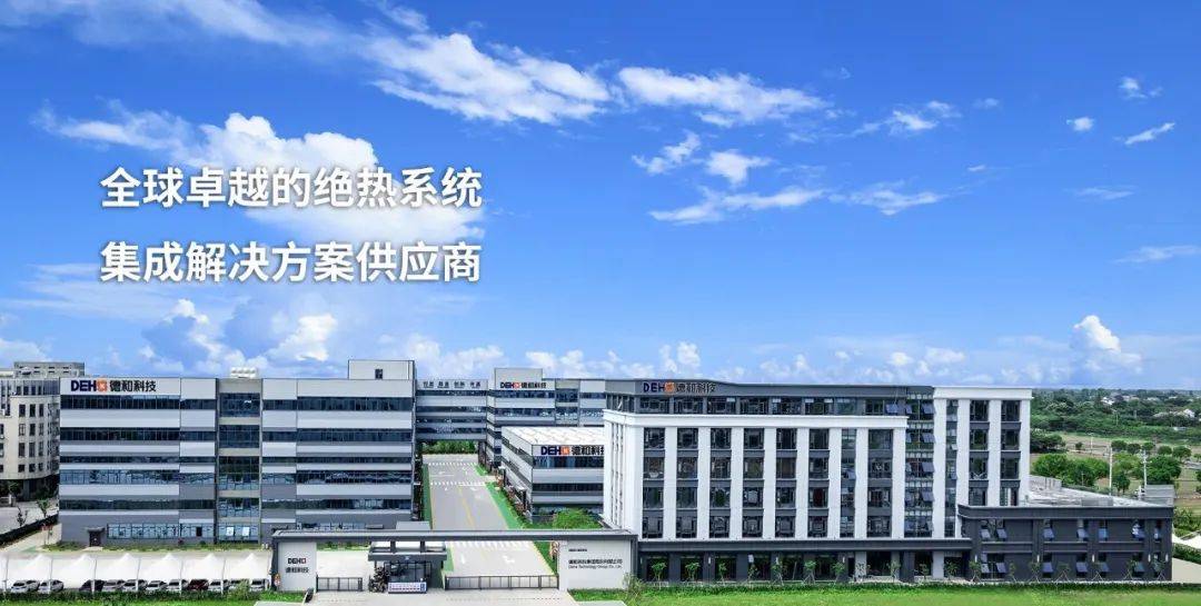 展商资讯 | 德和科技集团股份有限公司