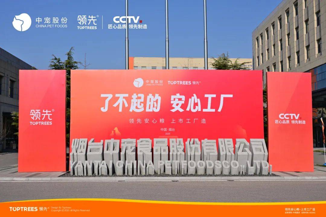 宠物食品资讯：携手CCTV，中宠股份开启宠粮安心新篇章！