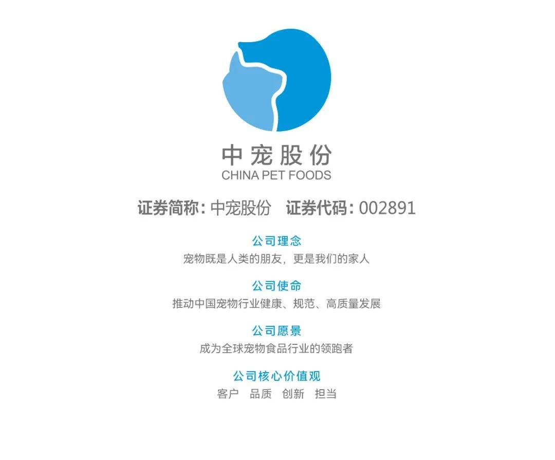 宠物食品资讯：携手CCTV，中宠股份开启宠粮安心新篇章！