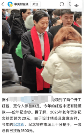 从雷军发蛇钞到文创出圈，邮币卡行业的新动向