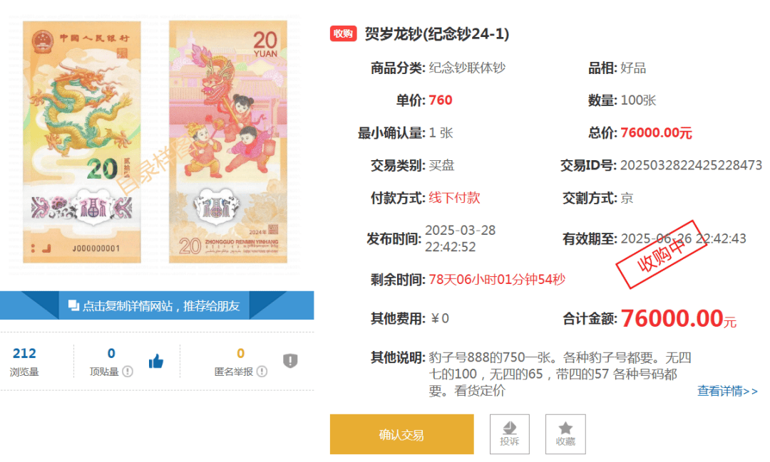 4 月龙钞冲击 70 元，封神演义一小型张突破 50 元，邮币卡市场行情已至？