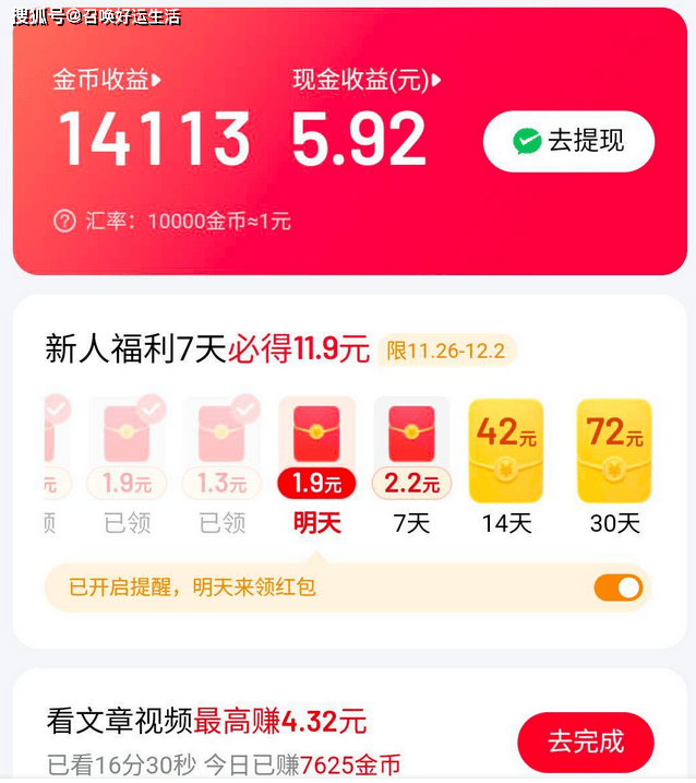 赚钱资讯汇总！看广告赚钱的APP软件排行榜前10名，都在这里了！