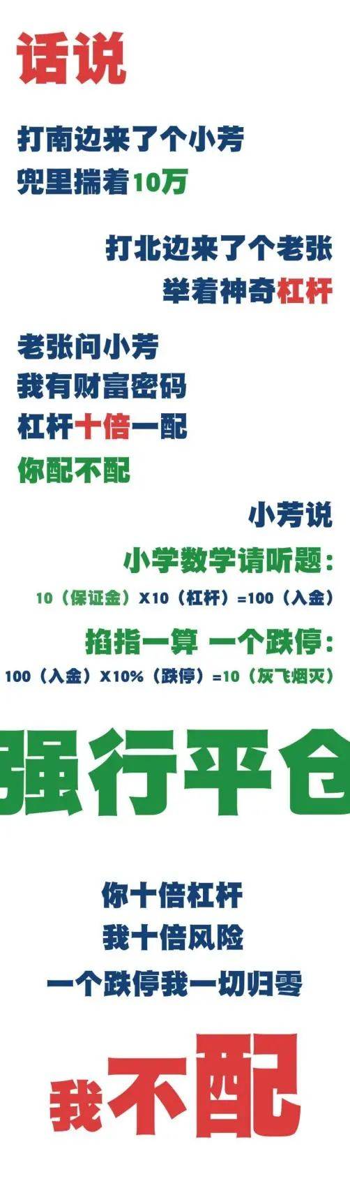 【经侦普法】场外配资？不配！冰城公安提醒您警惕股票“场外配资”陷阱