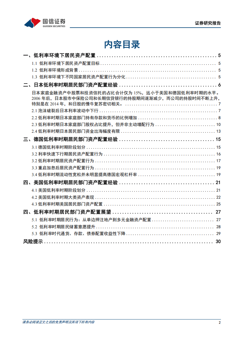 2025高质量发展破解低利率谜题-居民资配篇：海外低利率环境下居民资产配