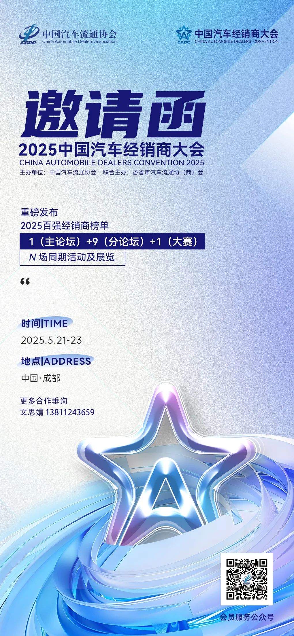 协会资讯 | 中国汽车流通协会东区部分核心经销商座谈会成功举办