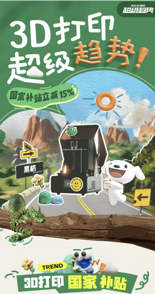 和京东采销一起云逛2025TCT亚洲3D打印展 开启3D打印新体验
