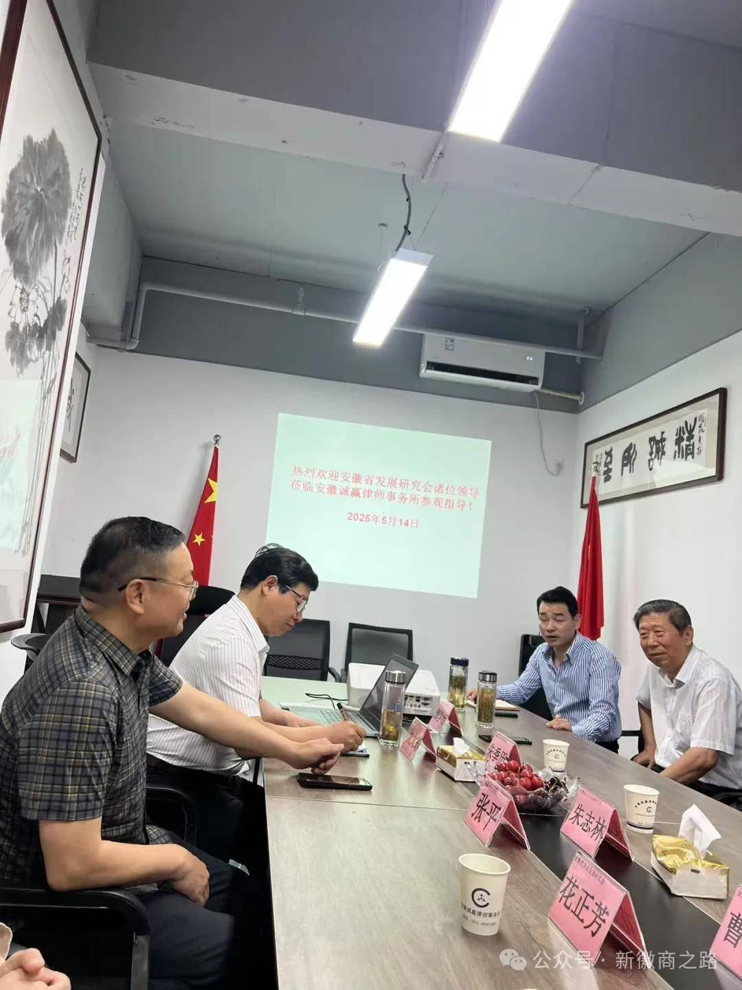 资讯｜安徽省企业发展研究会朱志林会长一行调研安徽诚赢律师事务所