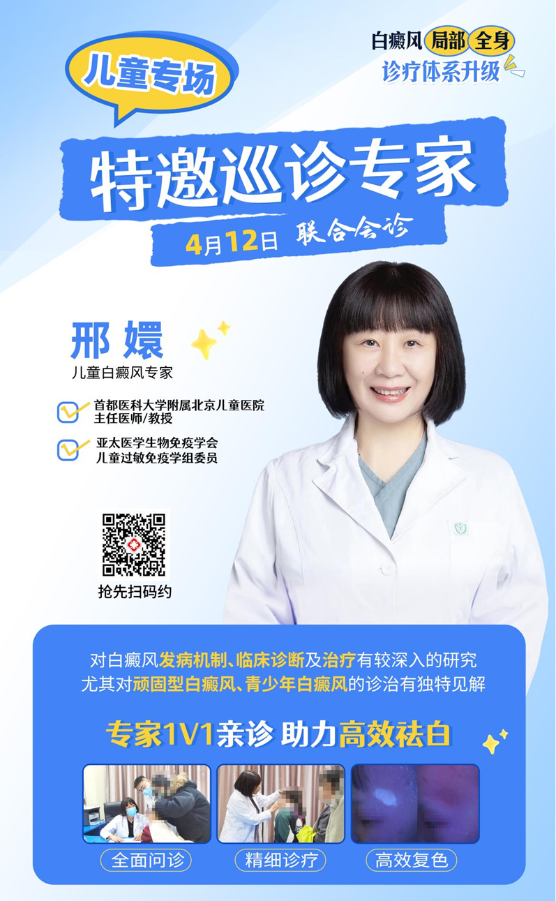 济南中医白癜风医院：春季白癜风诊疗，专家会诊助您击退白斑！