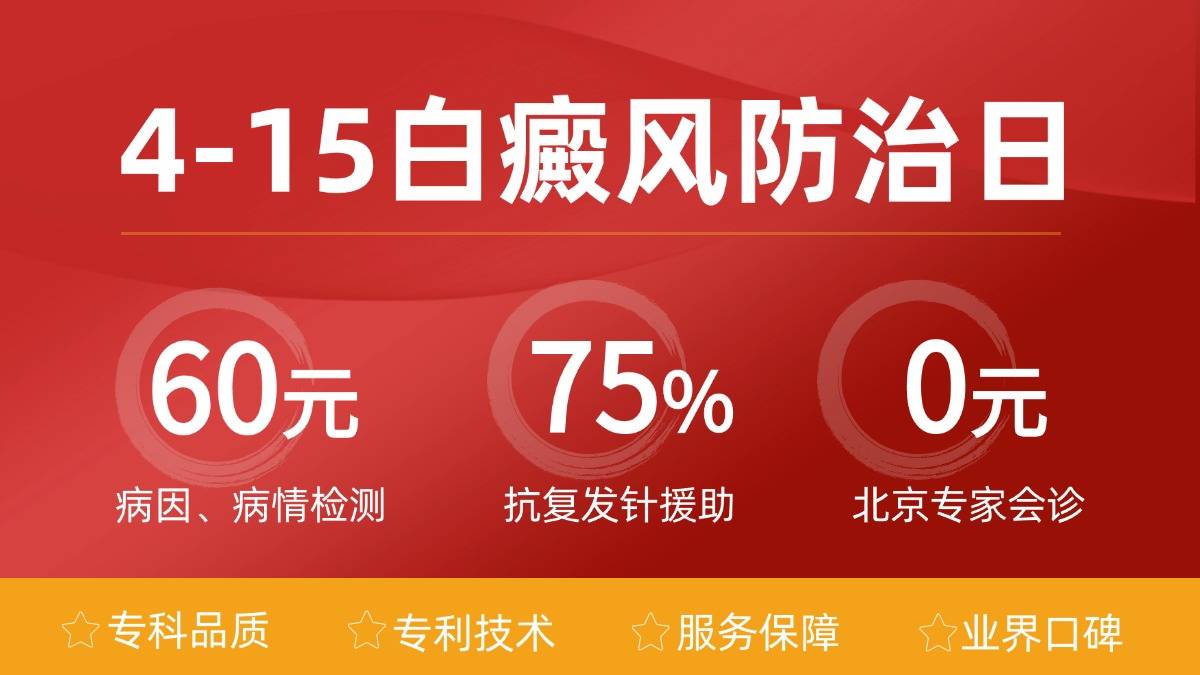 西安远大中医皮肤病医院举办415全国白癜风防治日活动