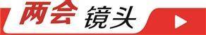 财经要员现身人民大会堂