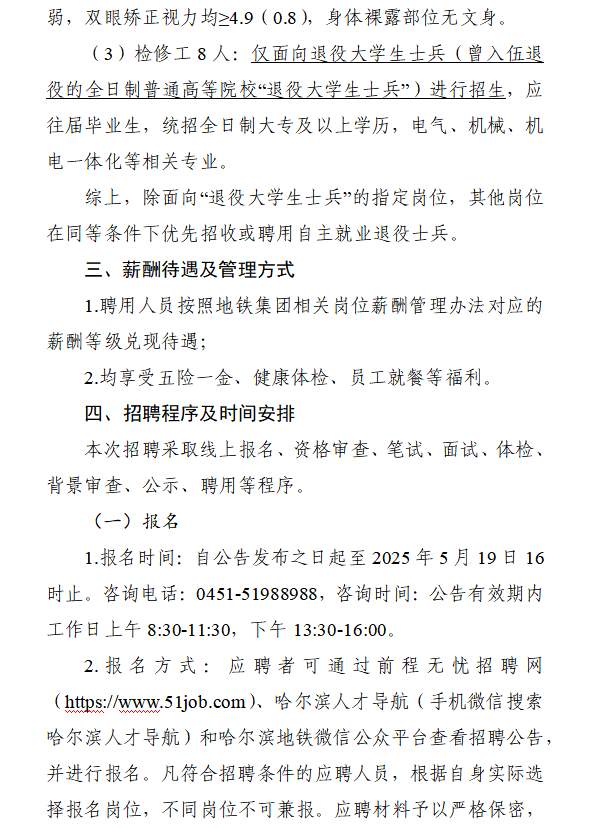 地铁集团最新招聘信息！