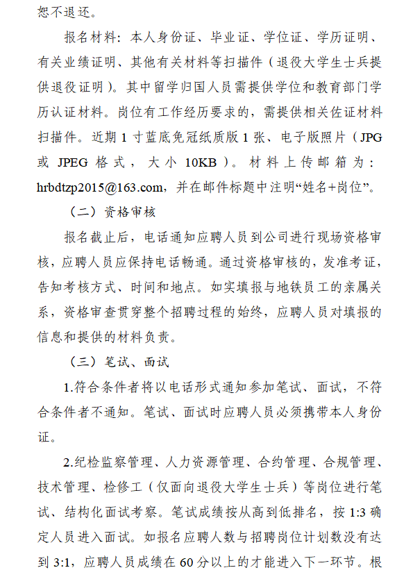 地铁集团最新招聘信息！