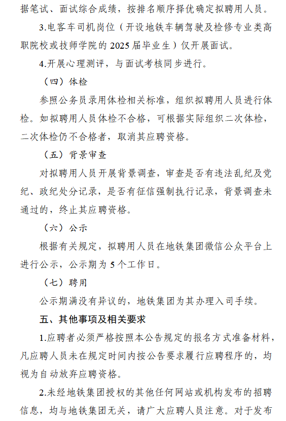 地铁集团最新招聘信息！