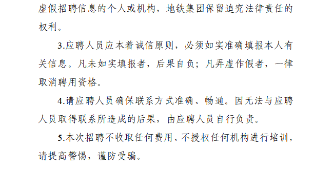 地铁集团最新招聘信息！