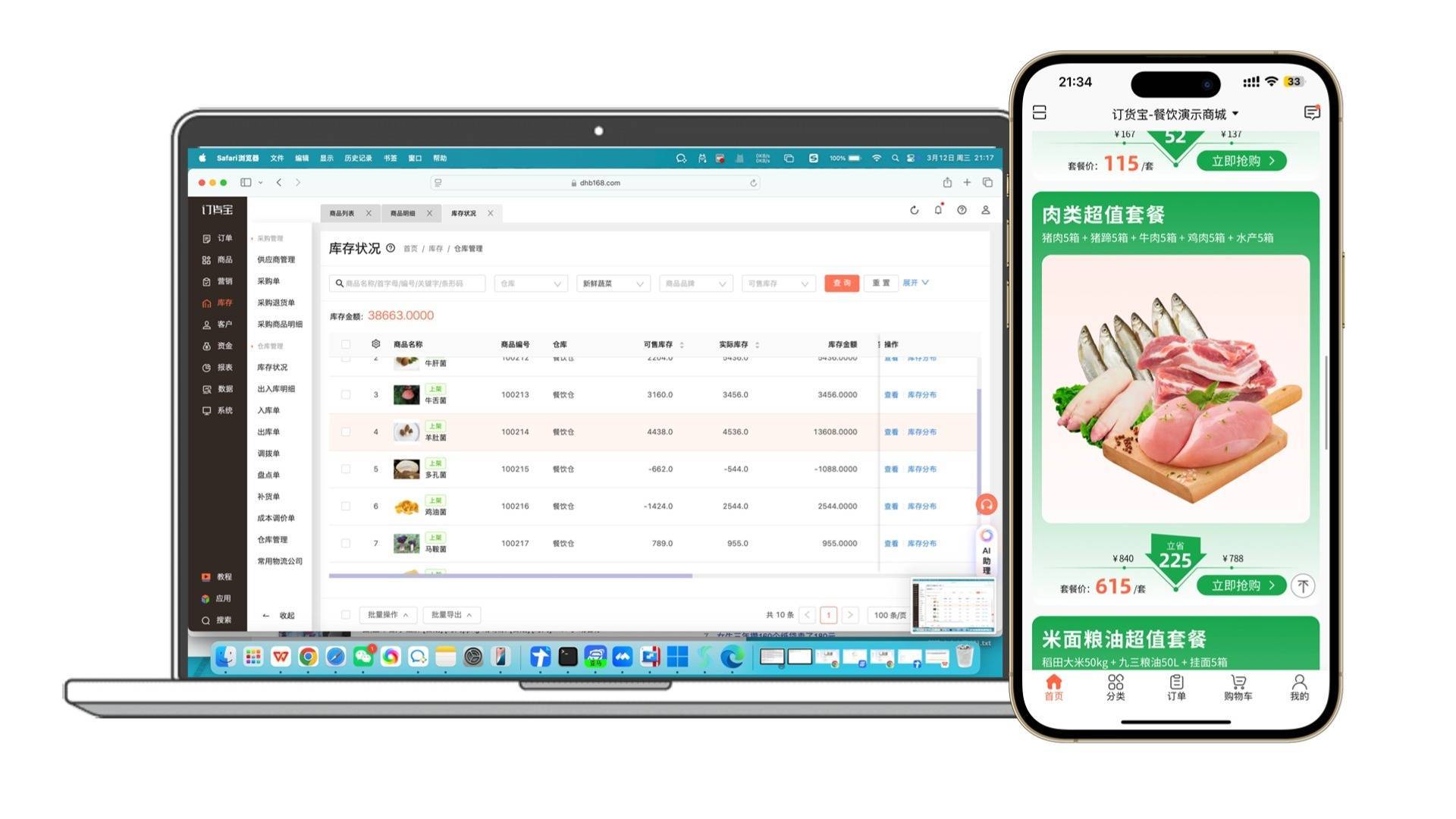 订货宝app下载