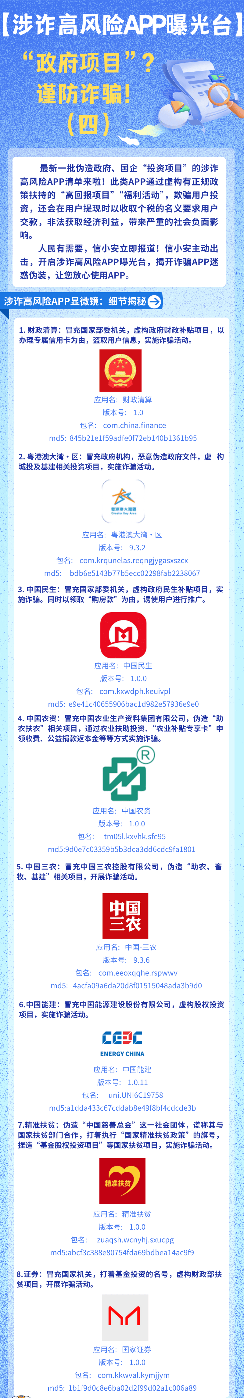 速自查！这些APP一定不能下载！