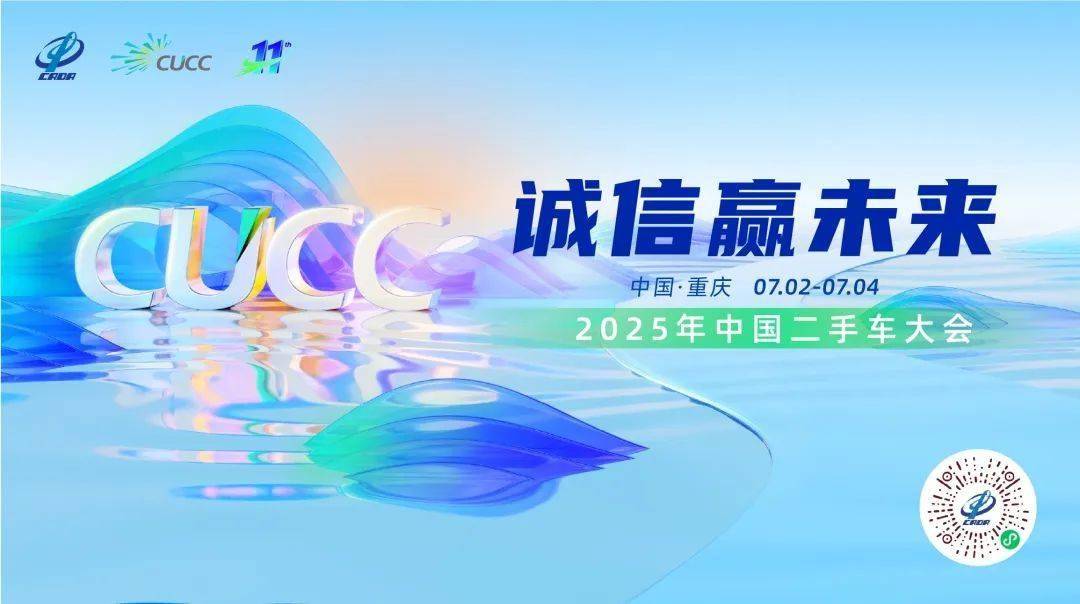 协会资讯 | 宏盟汽车集团亮相2025年中国二手车大会