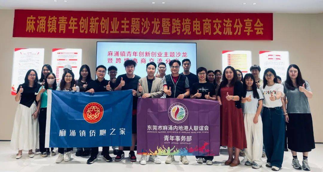 【资讯】凝聚青春力量，共助跨境电商！麻涌这场分享会干货满满