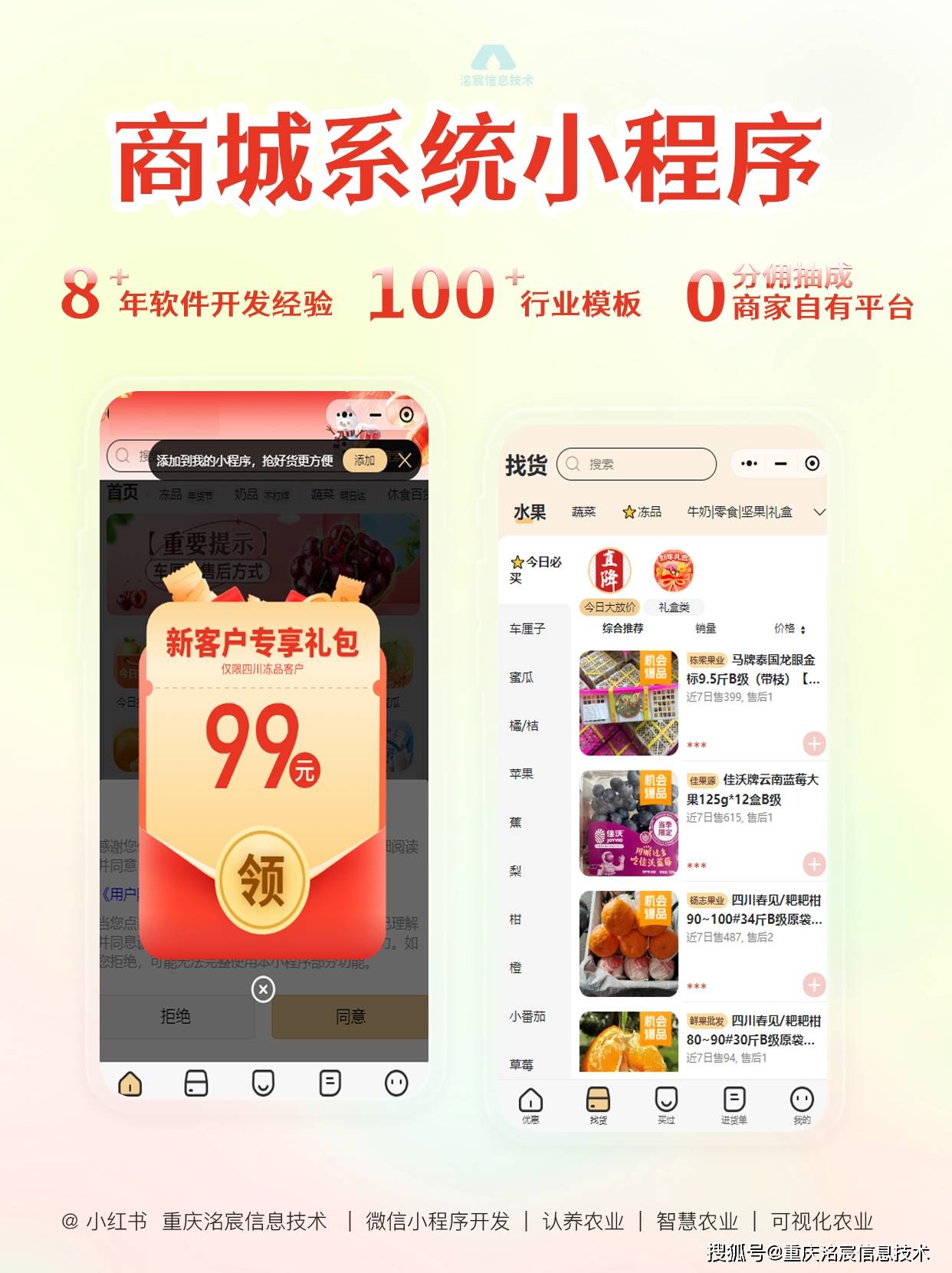 洺宸信息资讯：退货率直降 50%！电商小程序的选品玄机