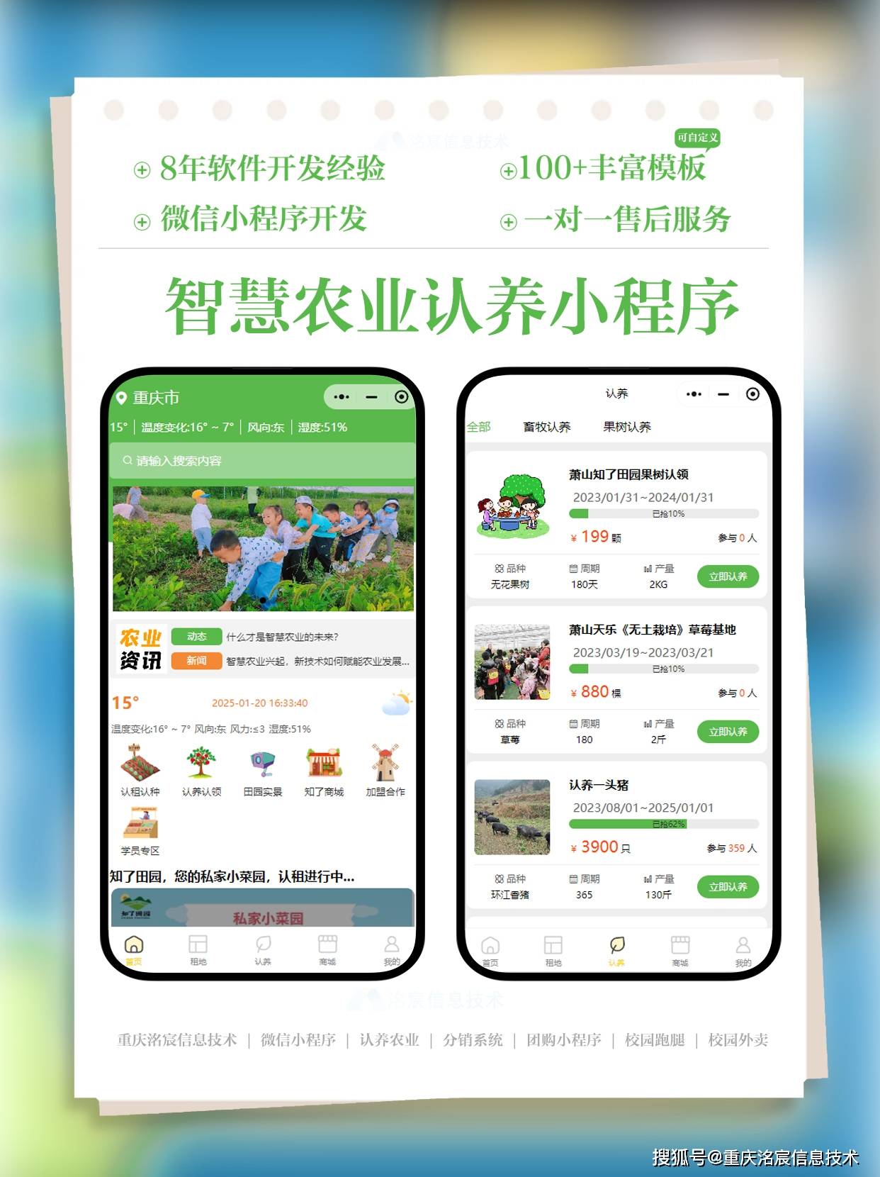 洺宸信息技术资讯认养系统对接物流：农业电商的高效新范式