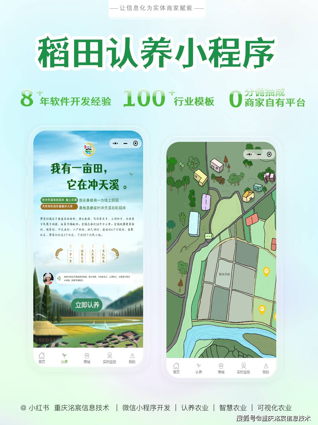 洺宸信息技术资讯：农场电商小程序开发：认养用户专属折扣+裂变拉新的创新实践