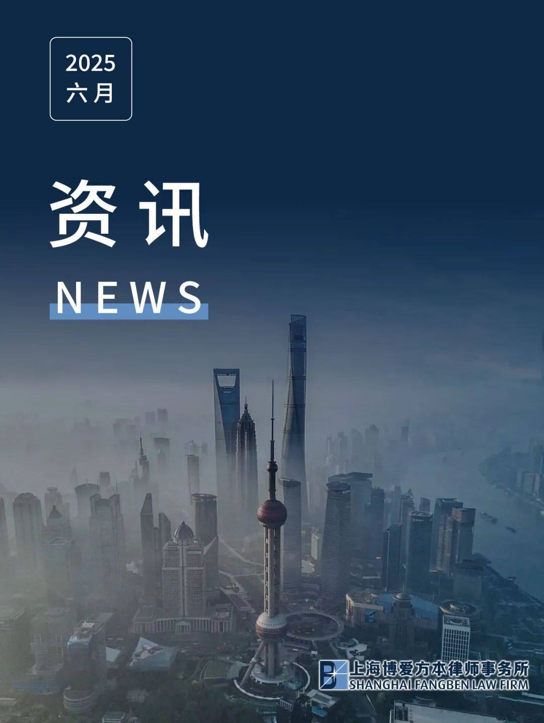 资讯 | 我所张佳葳律师参加“走出去”风险防控宣介会 剖析企业跨境法律风险