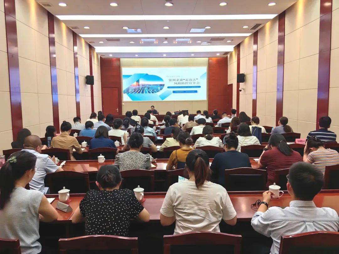 资讯 | 我所张佳葳律师参加“走出去”风险防控宣介会 剖析企业跨境法律风险