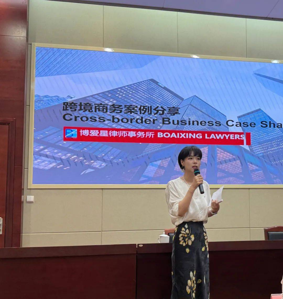 资讯 | 我所张佳葳律师参加“走出去”风险防控宣介会 剖析企业跨境法律风险