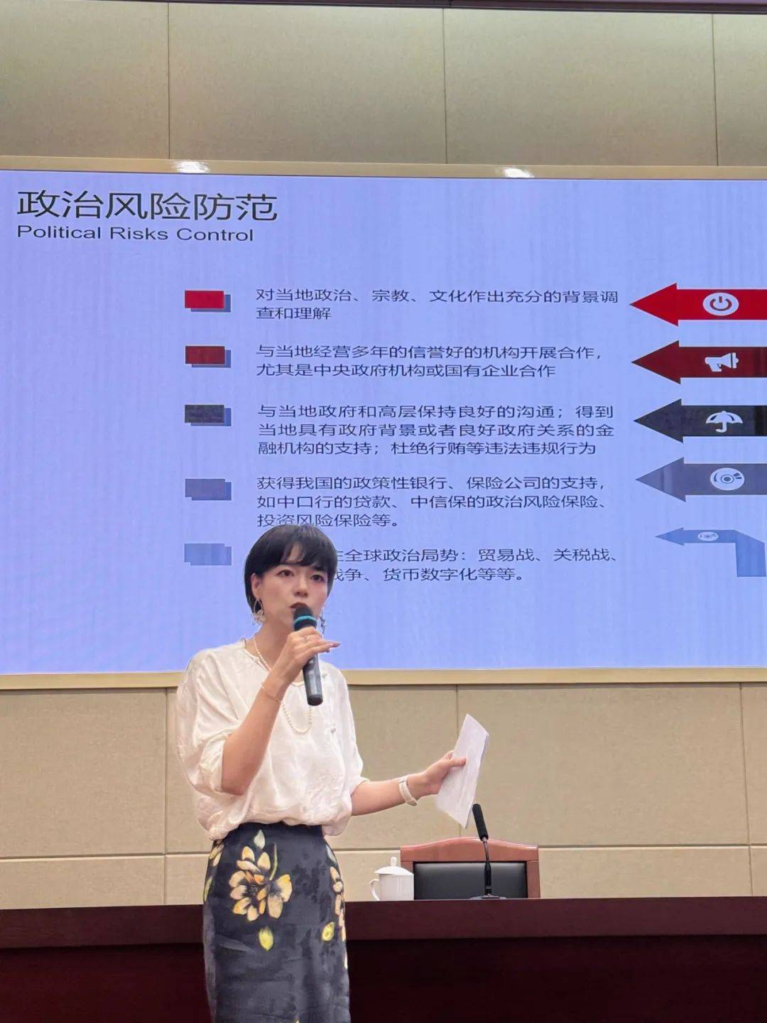 资讯 | 我所张佳葳律师参加“走出去”风险防控宣介会 剖析企业跨境法律风险