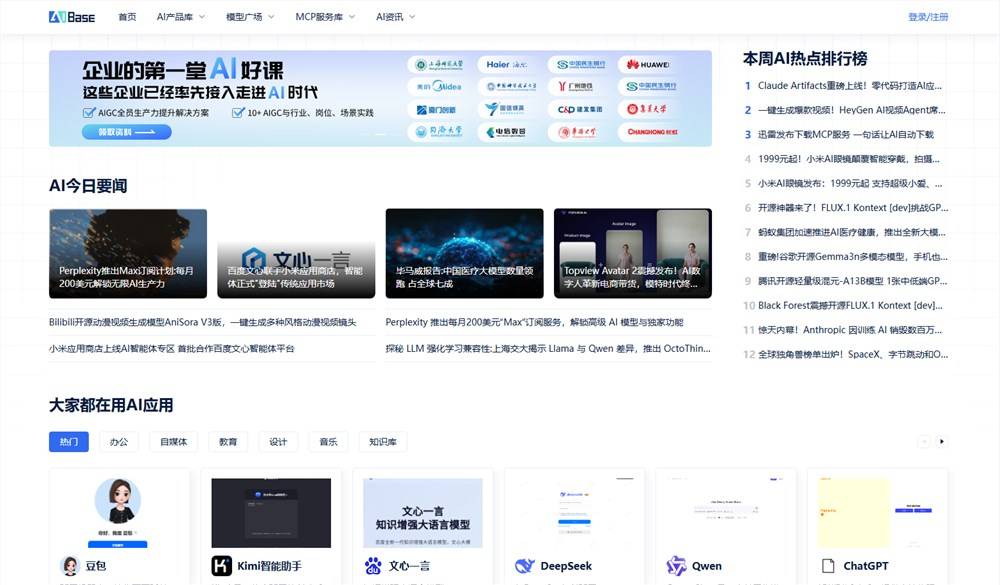 国内有哪些AI资讯网站？最全面的AI新闻资讯平台盘点