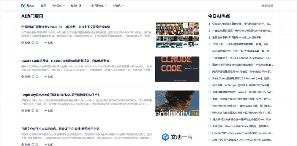 国内有哪些AI资讯网站？最全面的AI新闻资讯平台盘点