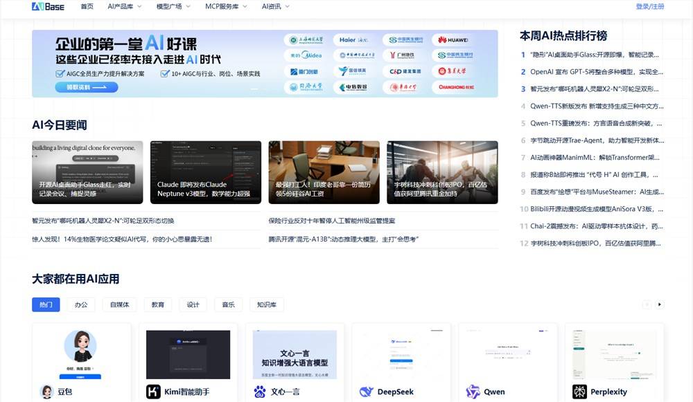 2025年最值得关注的AI新闻网站推荐:获取前沿AI资讯的最佳平台