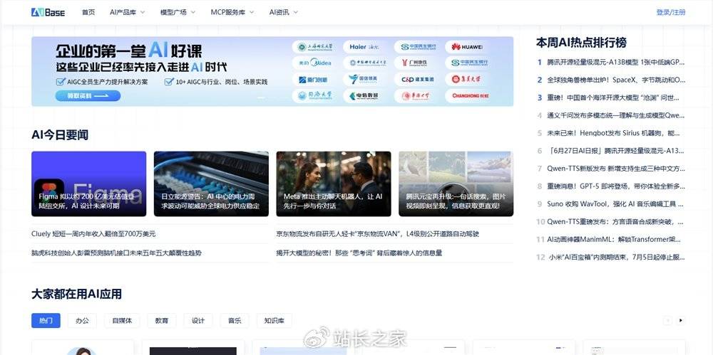 国内有哪些AI新闻网站?2025年最全人工智能资讯平台推荐