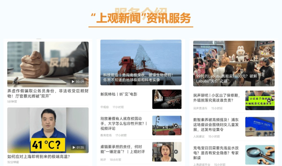 "随申办"也能看新闻！"上观新闻"权威新闻资讯服务嵌入随申办！