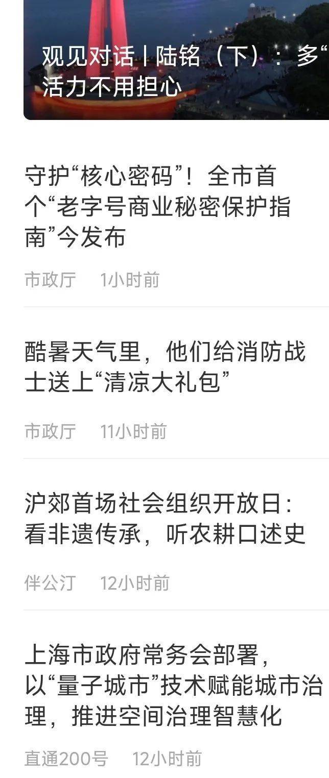 "随申办"也能看新闻！"上观新闻"权威新闻资讯服务嵌入随申办！