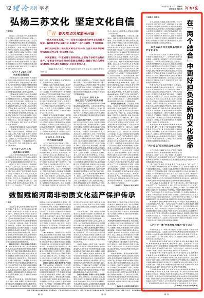 理论中原｜赵康廷 张祁添：在“两个结合”中更好担负起新的文化使命