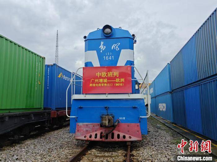 广州中欧班列跨境电商中心发出首趟跨境电商零售出口班列