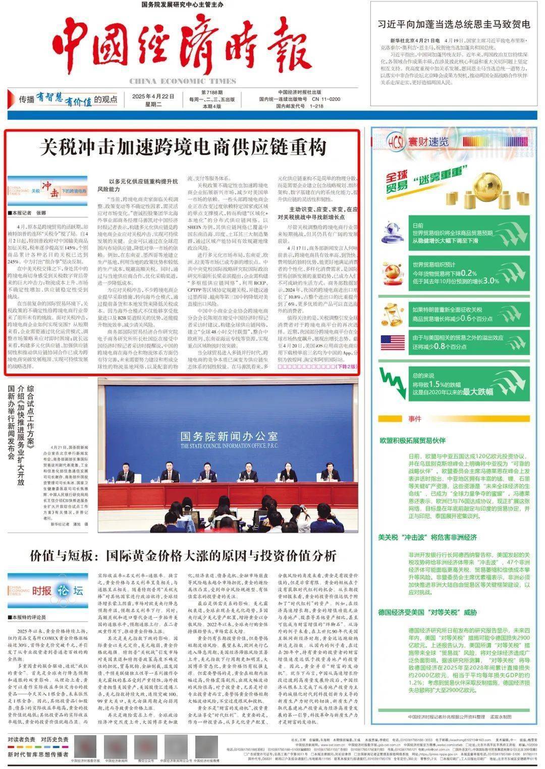 关税冲击下的跨境电商丨关税冲击加速跨境电商供应链重构