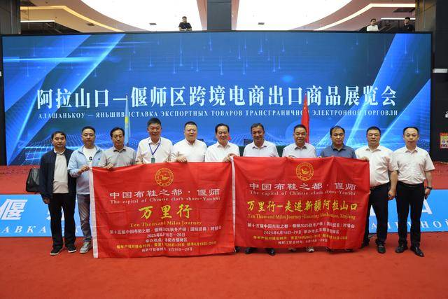 跨境电商助力“偃师制造”——阿拉山口-偃师区跨境电商出口商品展览会开幕