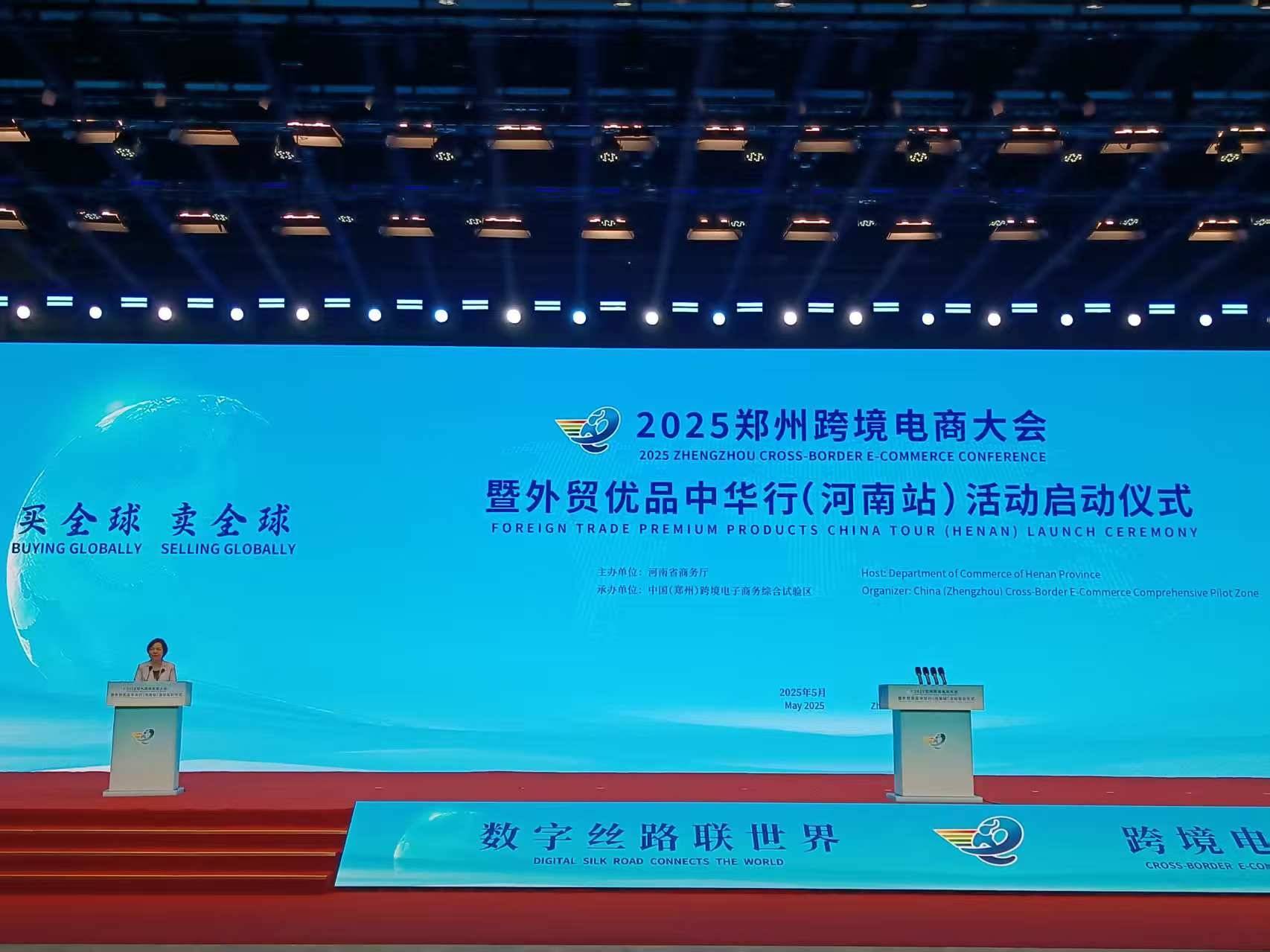 2025郑州跨境电商大会开幕