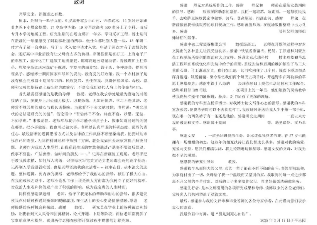 北工大博士论文致谢感动网友：12岁跟着父亲挖煤，500多分上专科，专升本再读硕博